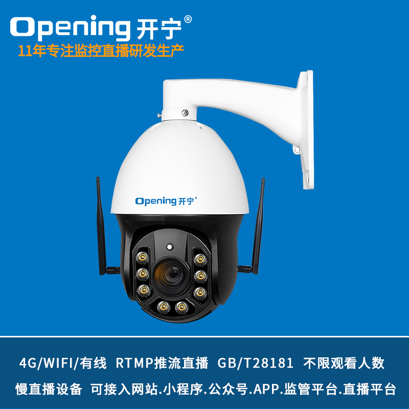 6寸4G慢直播監(jiān)控直播智能球機 KN-4G166M5/M8AC-30ZB