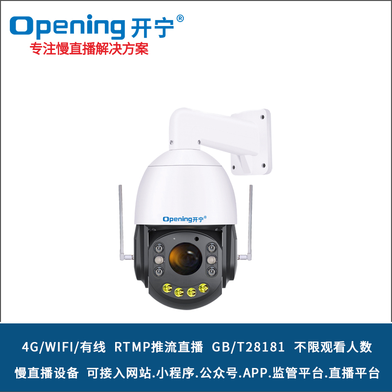 4.5寸4G6倍變焦雙光智能監(jiān)控慢直播球機 KN-4G86M4A/5A/8A/12A-6ZB
