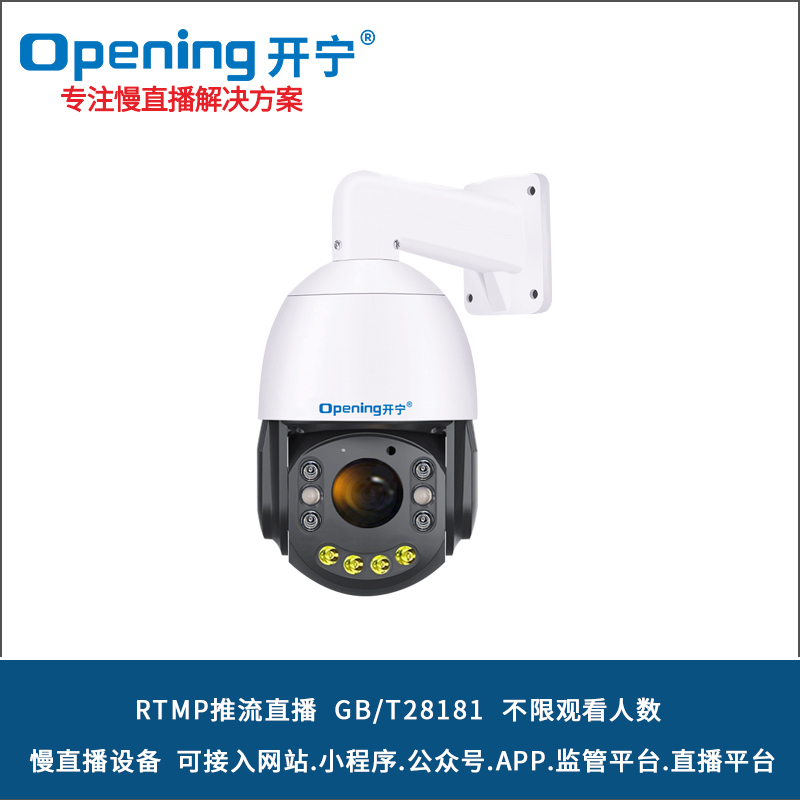 6倍變焦rtmp推流監(jiān)控直播智能球機 KN-HP86M4A/5A/8A/12A-6ZB