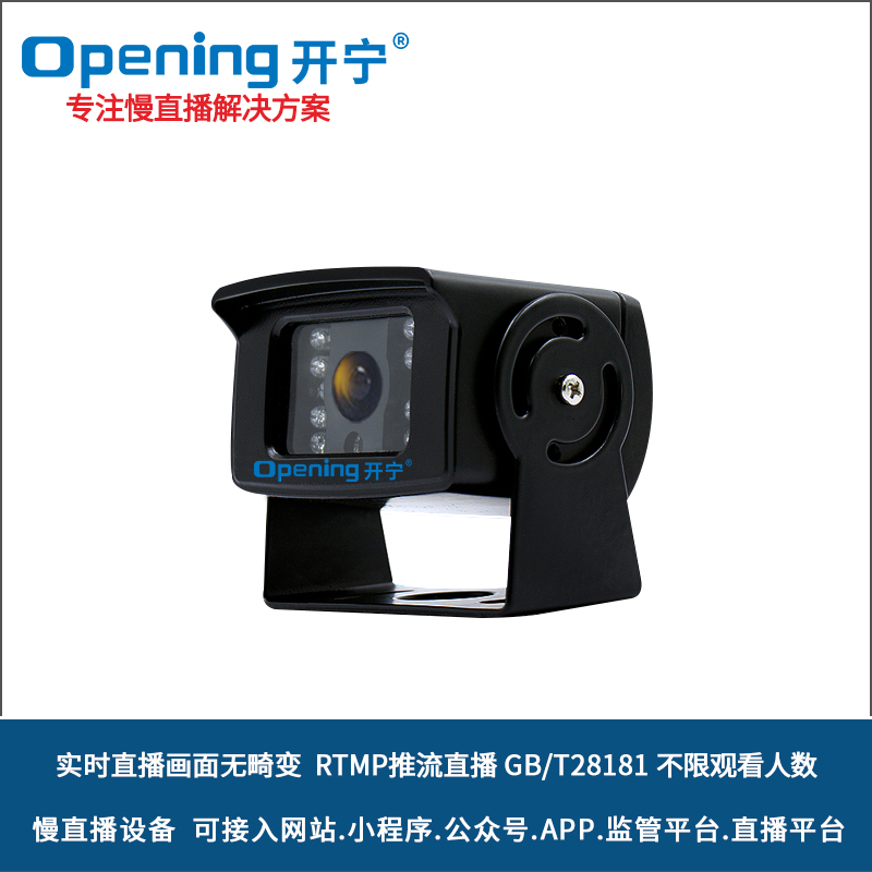 紅外高清無(wú)畸變車(chē)載慢直播高清攝像機(jī) 